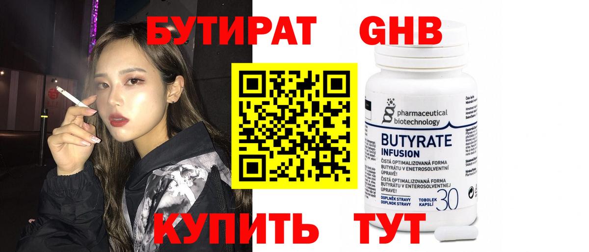 БУТИРАТ  Вход с VPN  Камышлов  БУТИРАТ жидкий экстази 
