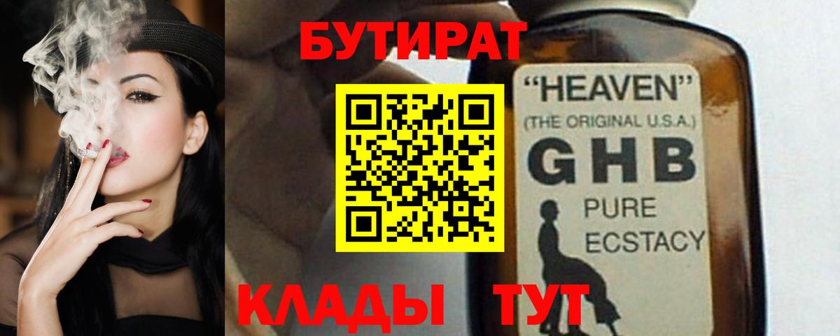 Бутират буратино Камышлов