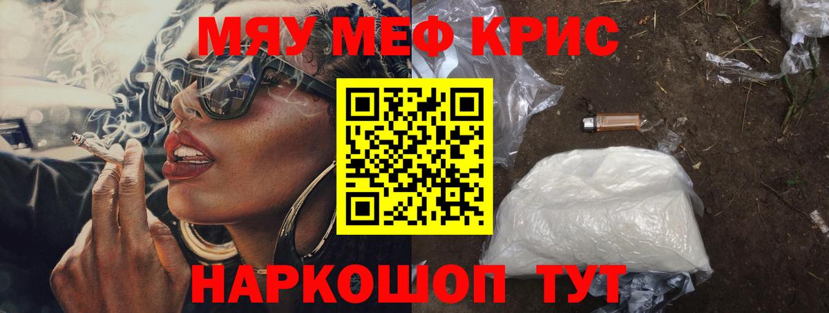 Камышлов  Меф  Вход с VPN  Мефедрон mephedrone  Меф мяу мяу 