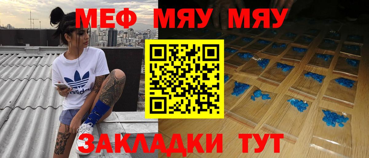 Мефедрон кристаллы Камышлов
