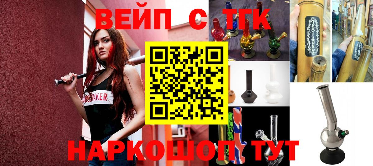 ТГК вейп с тгк Камышлов