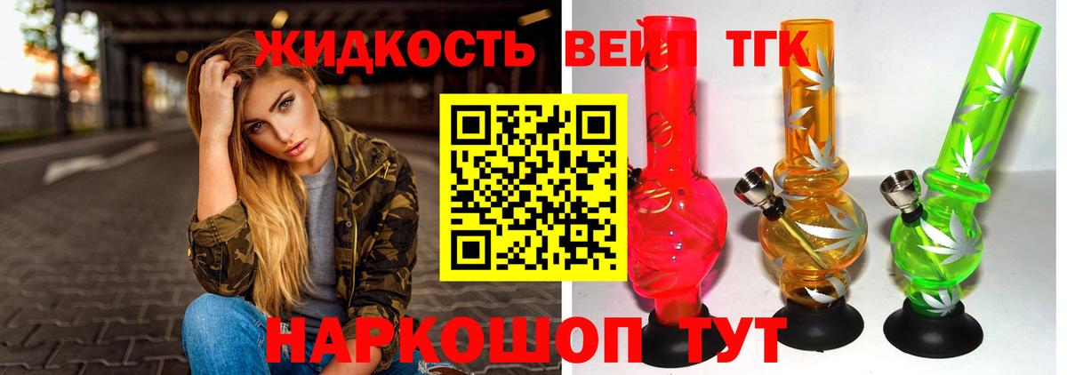 Камышлов  ТГК вейп с тгк  Вход с VPN 